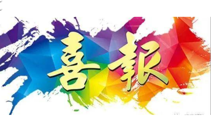 喜報(bào)！信宇人科技榮獲第二十二屆中國(guó)專利優(yōu)秀獎(jiǎng)
