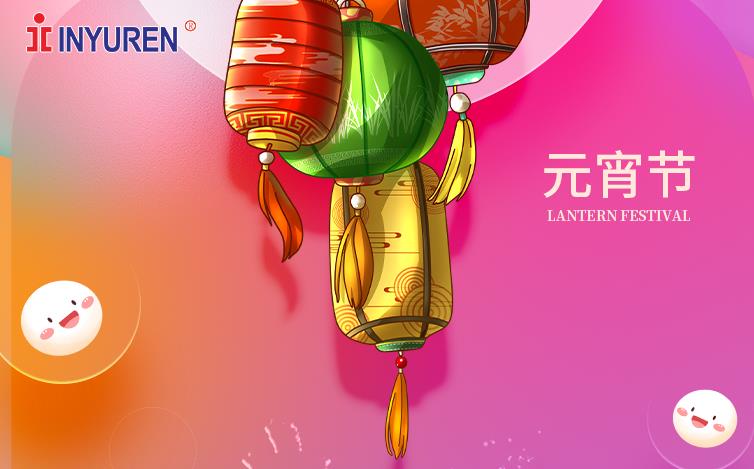 元宵快樂(lè)！