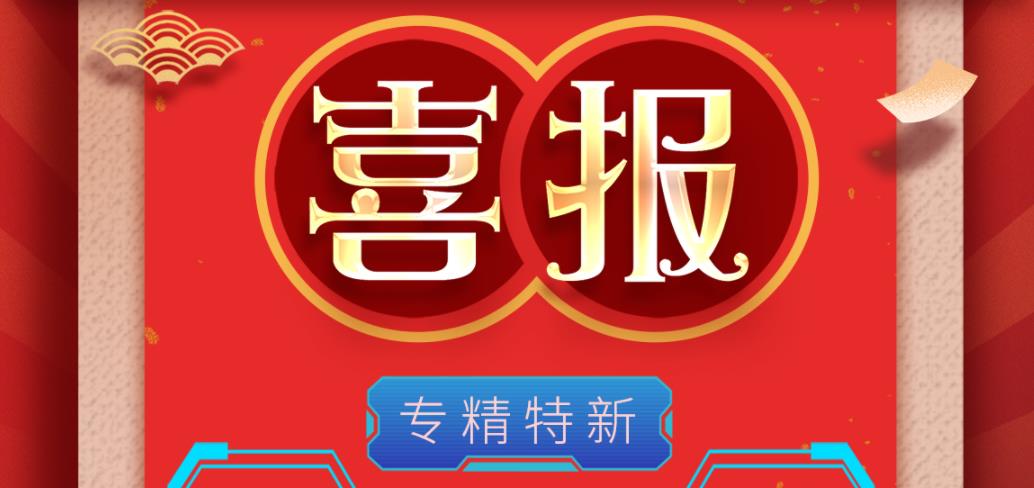 信宇人榮獲國(guó)家級(jí)重點(diǎn)專精特新“小巨人”企業(yè)稱號(hào)