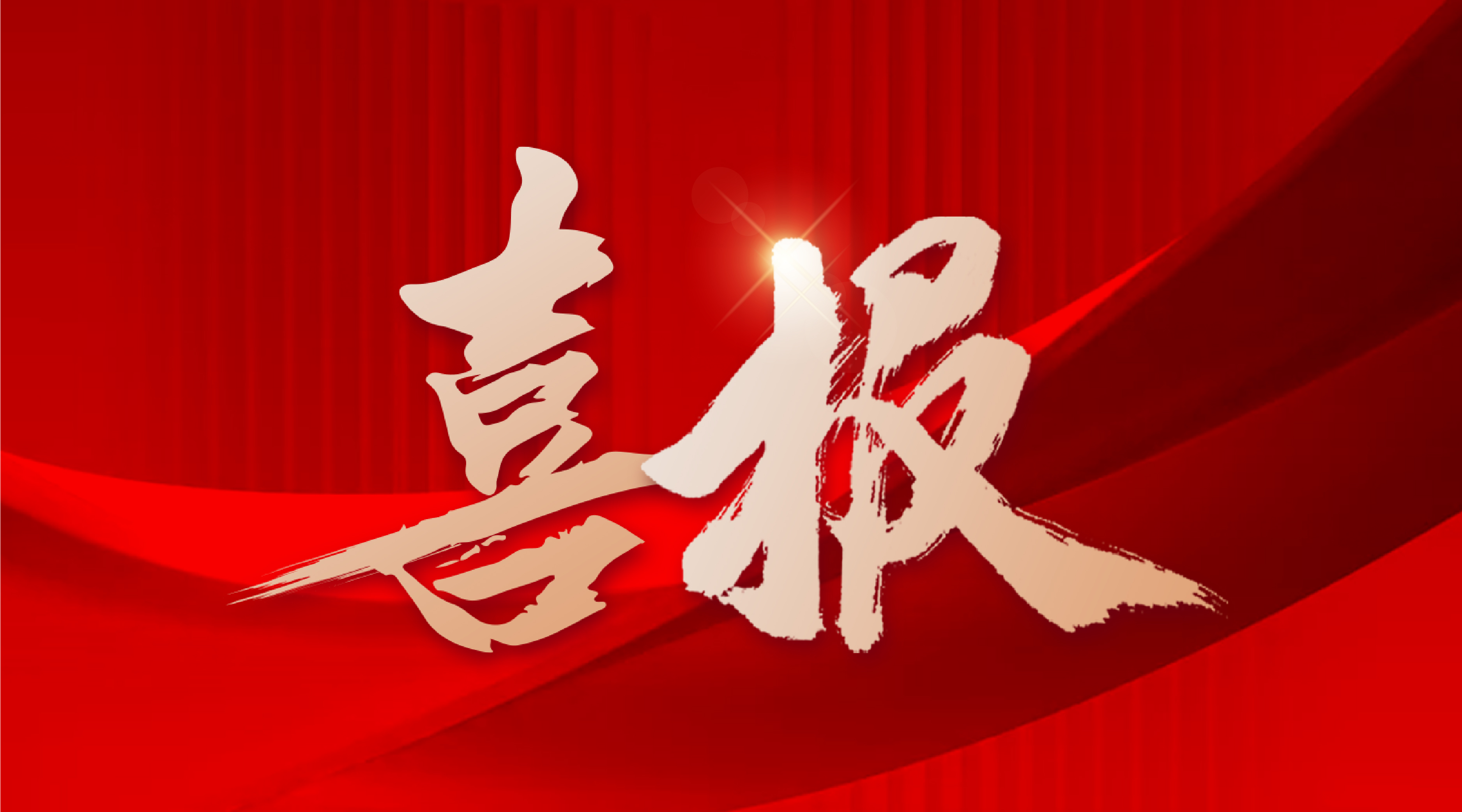 1.7+億元！信宇人中標(biāo)頭部客戶(hù)新能源電池生產(chǎn)基地核心設(shè)備采購(gòu)項(xiàng)目